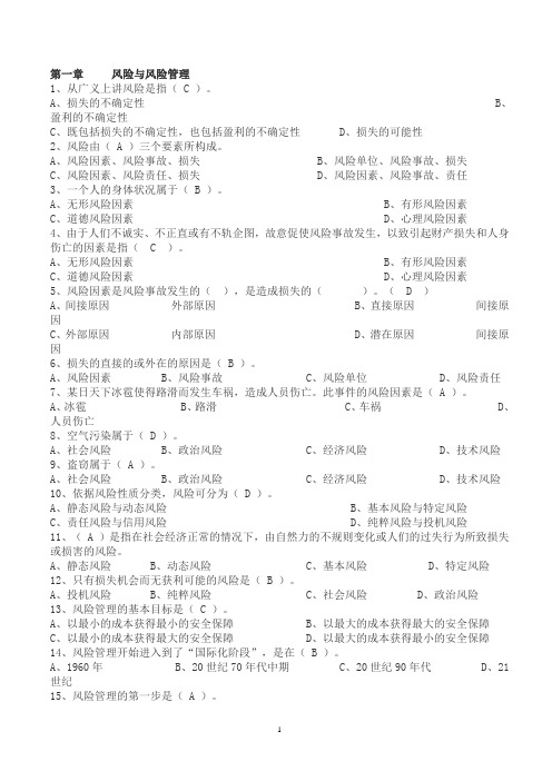 保险基础知识题库章节练习题及答案(DOC)