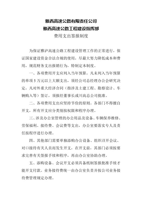 十、关于费用支出签报制度