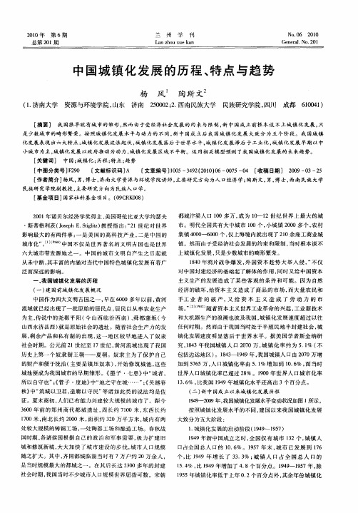 中国城镇化发展的历程、特点与趋势