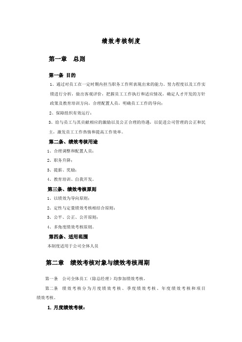 绩效考核初稿