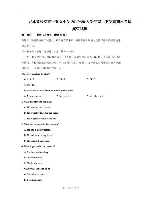 吉林省长春市一五0中学2017-2018学年高二下学期期末考试英语试题