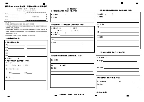 七年级语文答题卡1