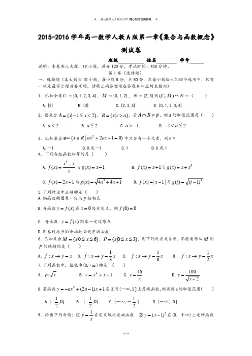 人教A版数学必修一高一第一章《集合与函数概念》.docx