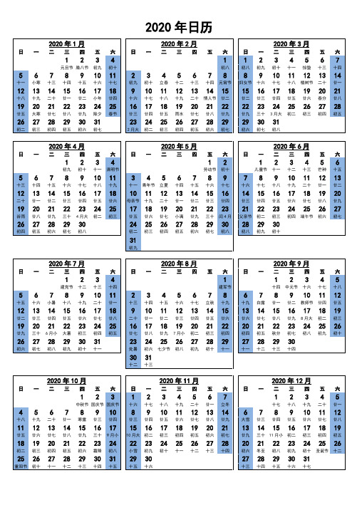 2020年日历表