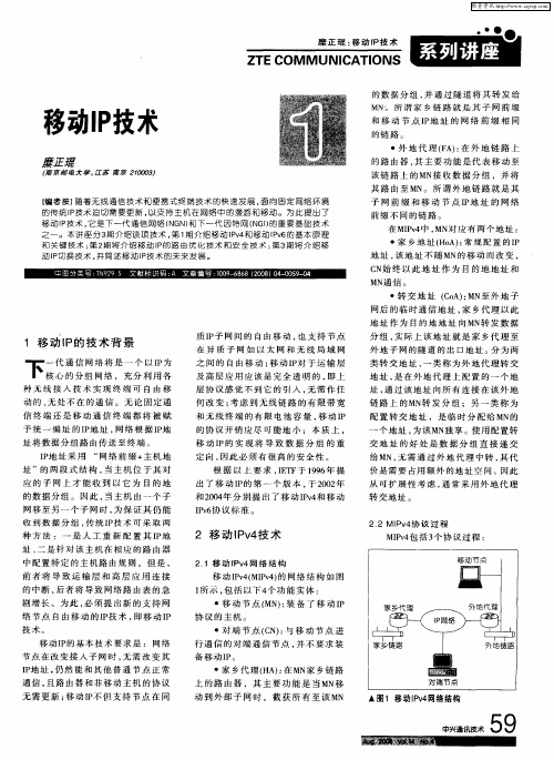 移动IP技术
