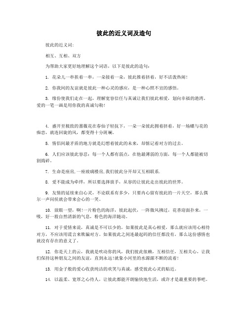 彼此的近义词及造句