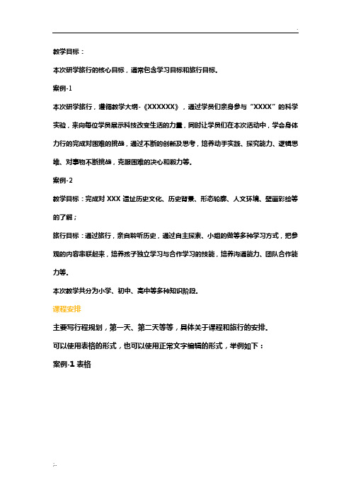 研学产品书写模板