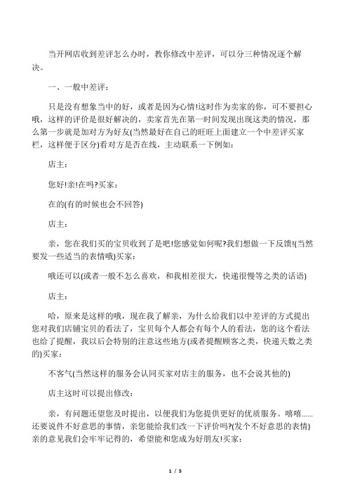 收到中差评怎么办教你修改中差评