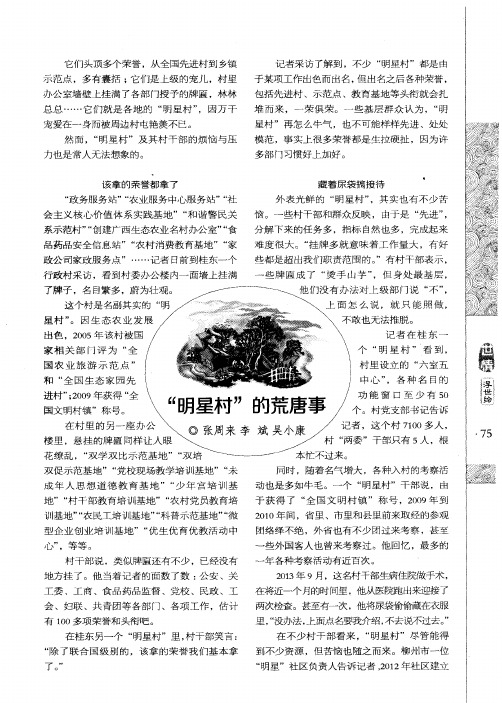 “明星村”的荒唐事