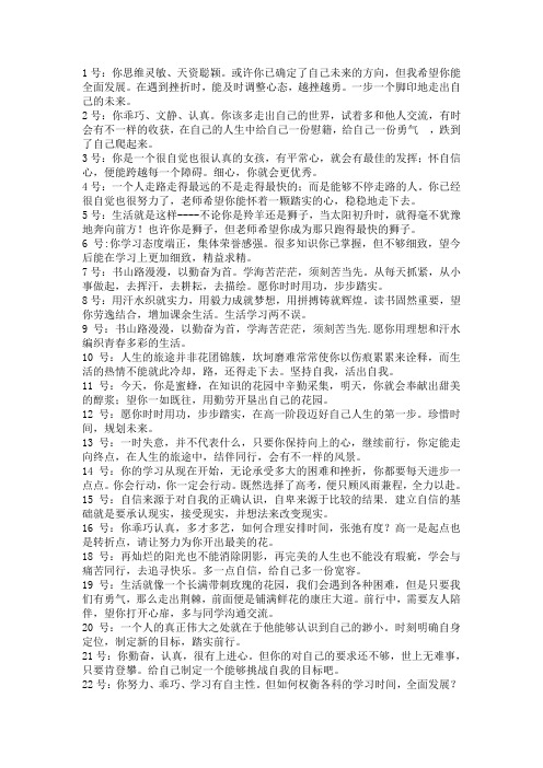 高一19班班主任寄语