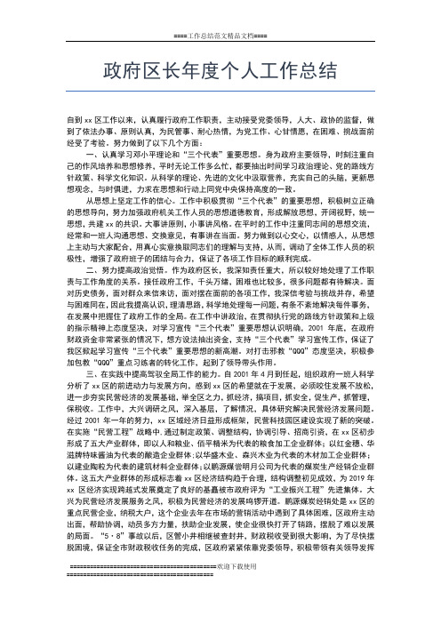2019年最新政府办公厅年度个人工作总结工作总结文档【七篇】