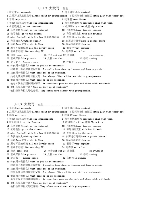 译林英语5上Unit7单元默写
