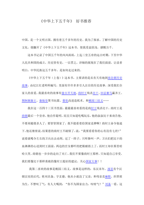 《中华上下五千年》 好书推荐范文