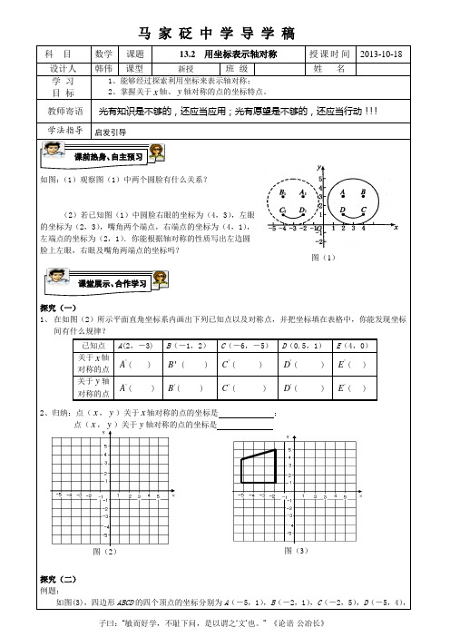 13.2画轴对称导学案2