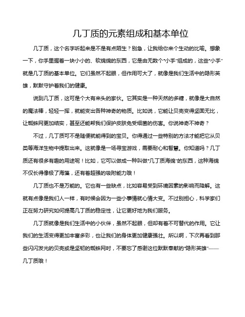 几丁质的元素组成和基本单位