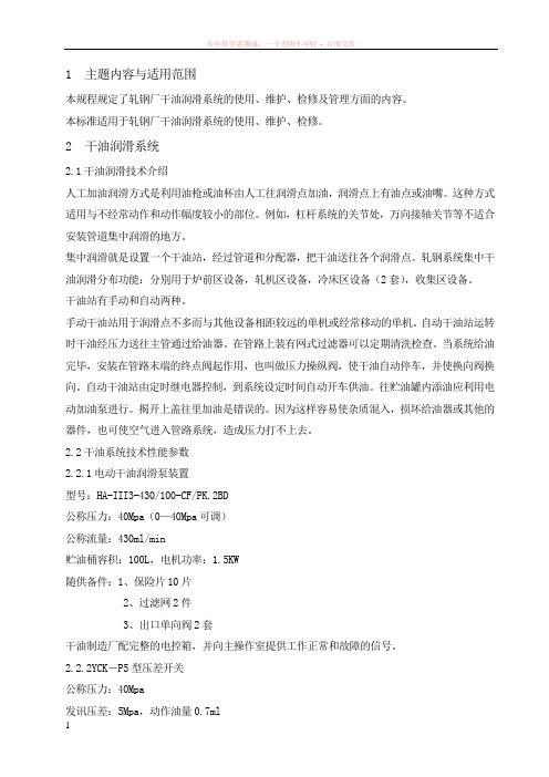 干油润滑系统操作、维护检修规程