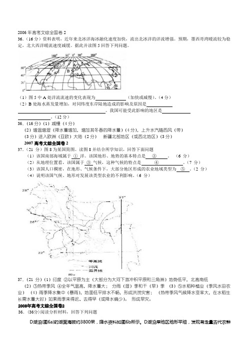 2006--2010年高考文综全国卷2地理部分试题与答案