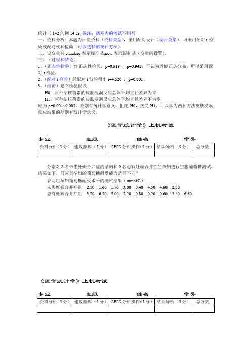 统计机试例题