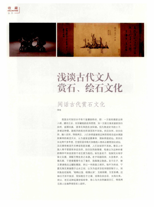 浅谈古代文人赏石、绘石文化--闲话古代赏石文化
