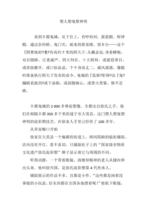 塑人塑鬼塑神明