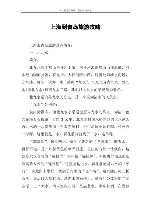 上海到青岛旅游攻略