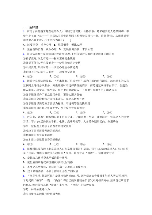 2021《新高考政治》最新时事政治—租赁消费的技巧及练习题附答案解析