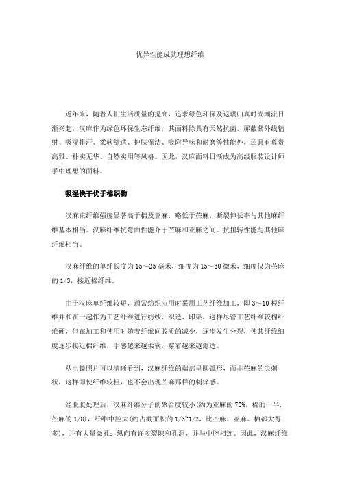 优异性能成就理想纤维要点