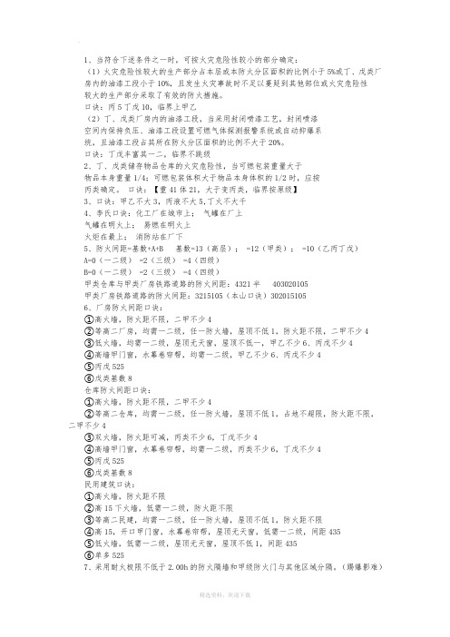 消防记忆口诀