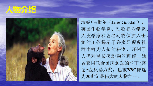 高一英语寒假素材补充 Jane Goodall呼吁携手抗击疫情公开课课件