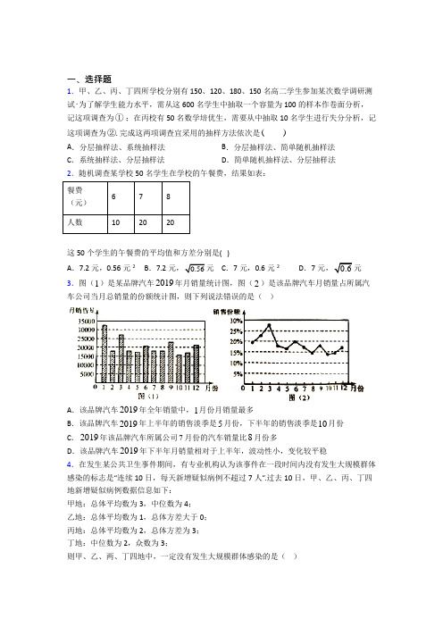 深圳市罗湖外语学校必修第二册第四单元《统计》检测题(含答案解析)