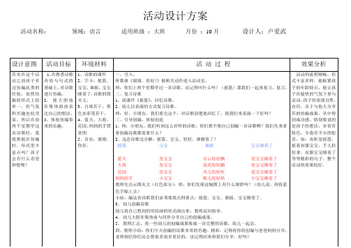 语言仿编诗歌《摇篮》(卢爱武)