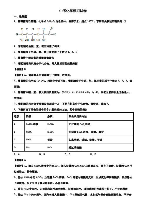 ∥3套精选试卷∥上海市杨浦区2020-2021中考化学毕业升学考试一模试题