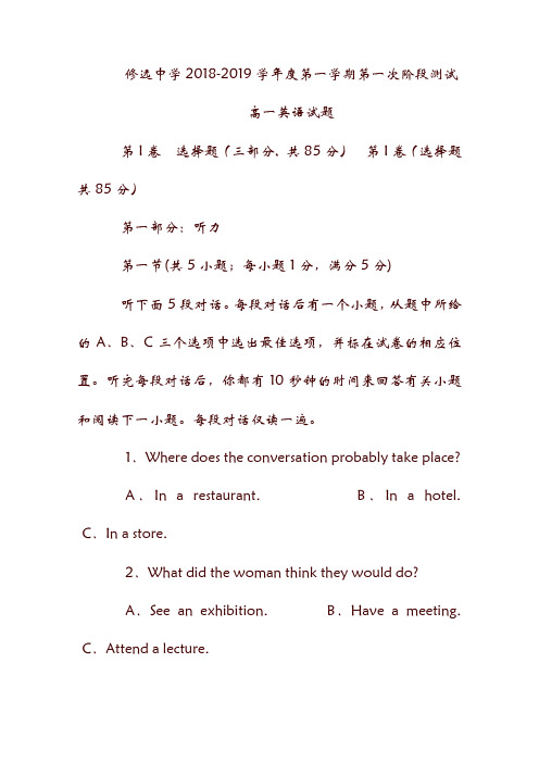 江苏省沭阳县修远中学19学年高一英语上学期第一次月考试题.doc