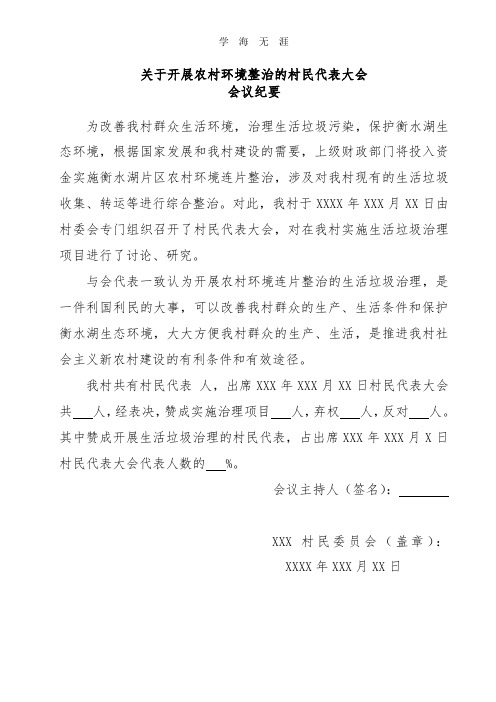 2020年整理生活垃圾的村民代表大会会议记录.doc