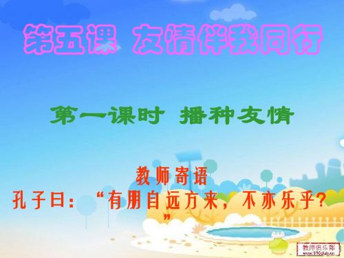 鲁教版七年级思想品德第五课第一节