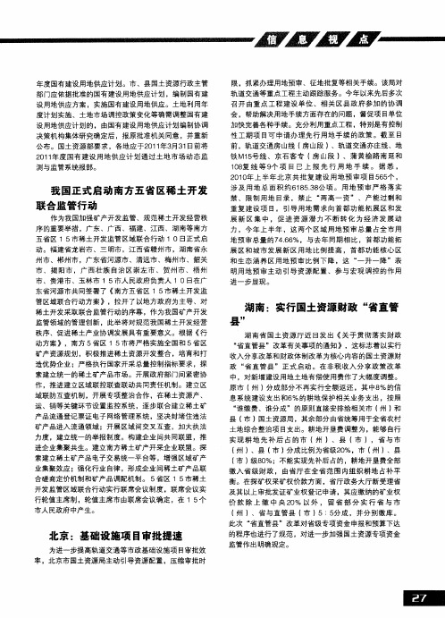 湖南：实行国土资源财政“省直管县”