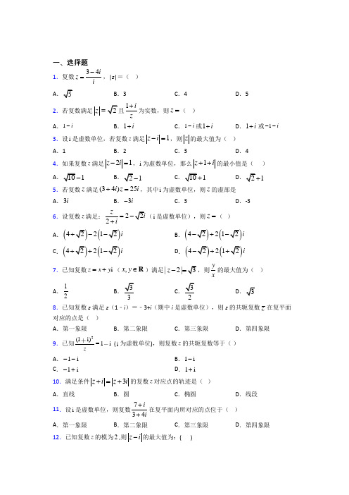 上海储能中学高中数学选修2-2第五章《数系的扩充与复数的引入》测试题(包含答案解析)