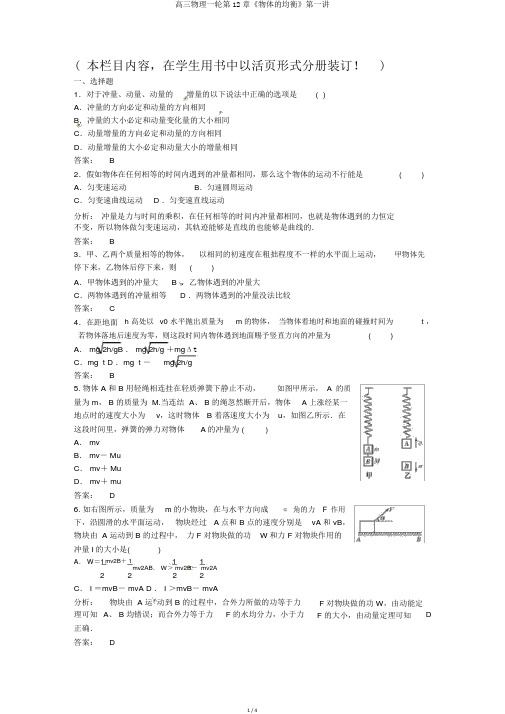 高三物理一轮第12章《物体的平衡》第一讲