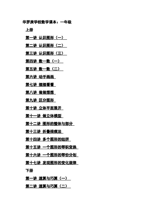 华罗庚学校数学课本