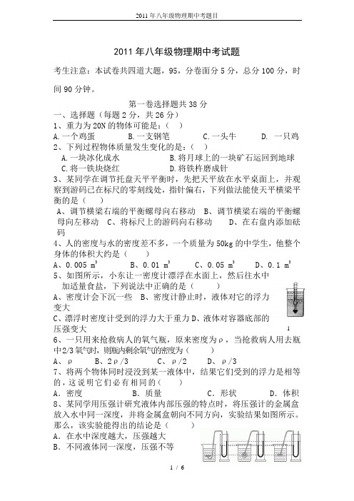 2011年八年级物理期中考题目