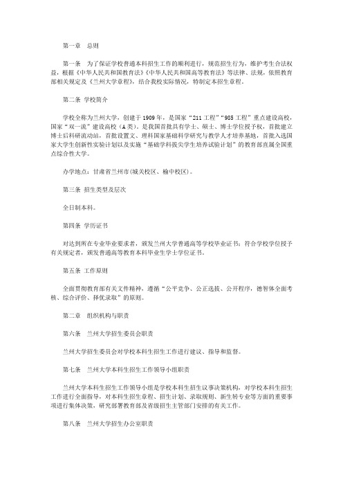 【招生简章】兰州大学2018年本科生招生章程
