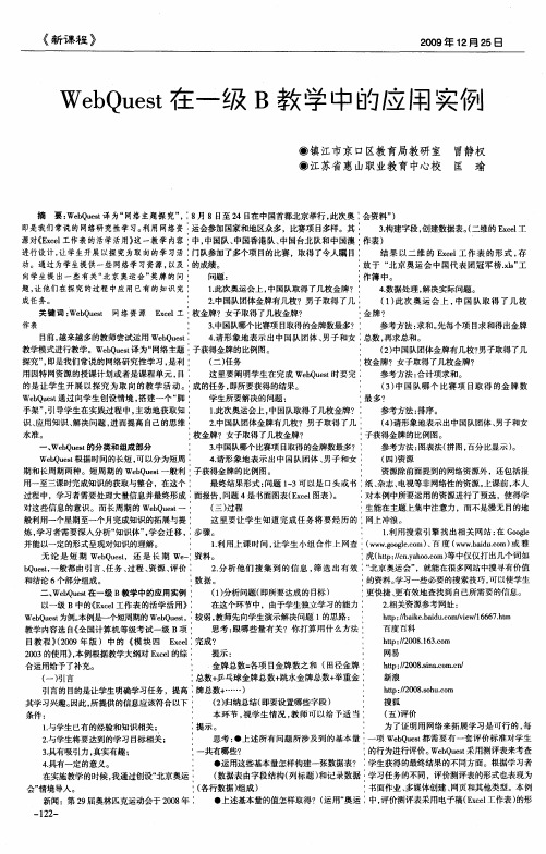 WebQuest在一级B教学中的应用实例
