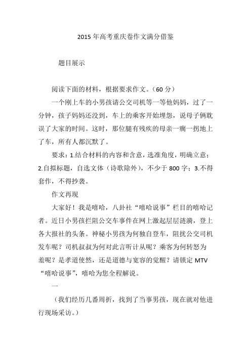 2015年高考重庆卷作文满分借鉴