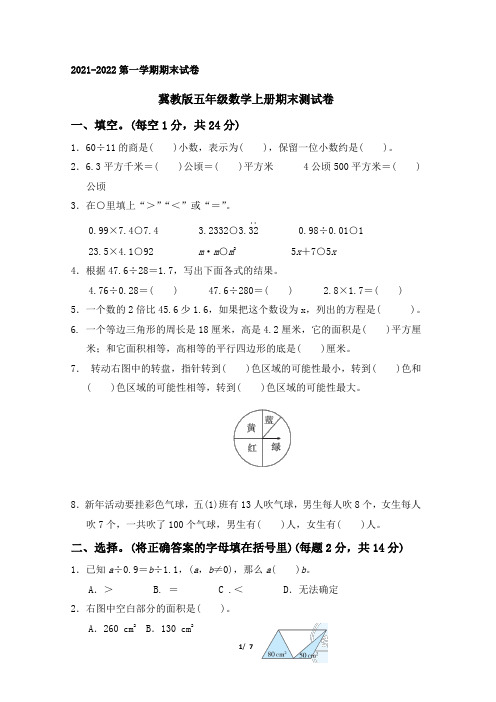 冀教版五年级数学上册期末检测卷附答案 (3)