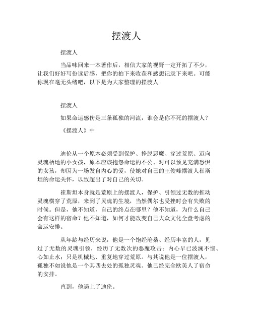 摆渡人2读后感