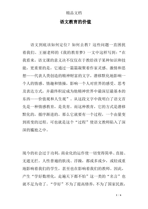 语文教育的价值