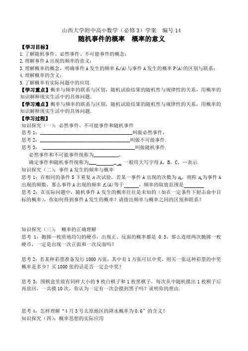 学案14  山西大学附中随机事件的概率学案14