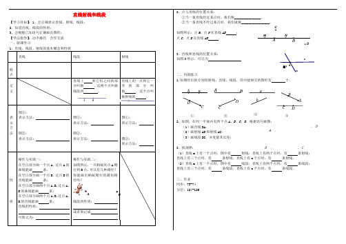 北京市七年级数学上册 3.5 直线射线和线段学案 北京课改版