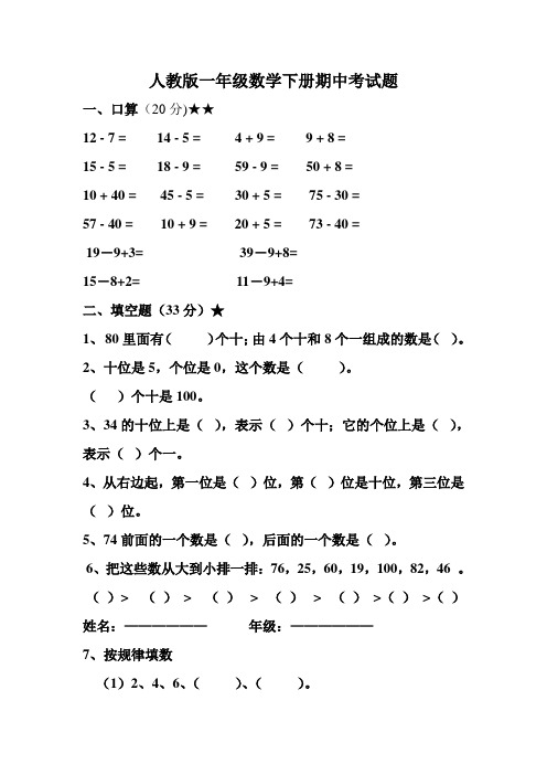 人教版一年级下册数学期中试卷 (2)