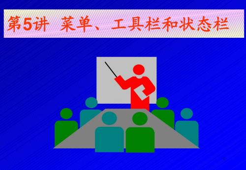VC MFC学习课件第五章